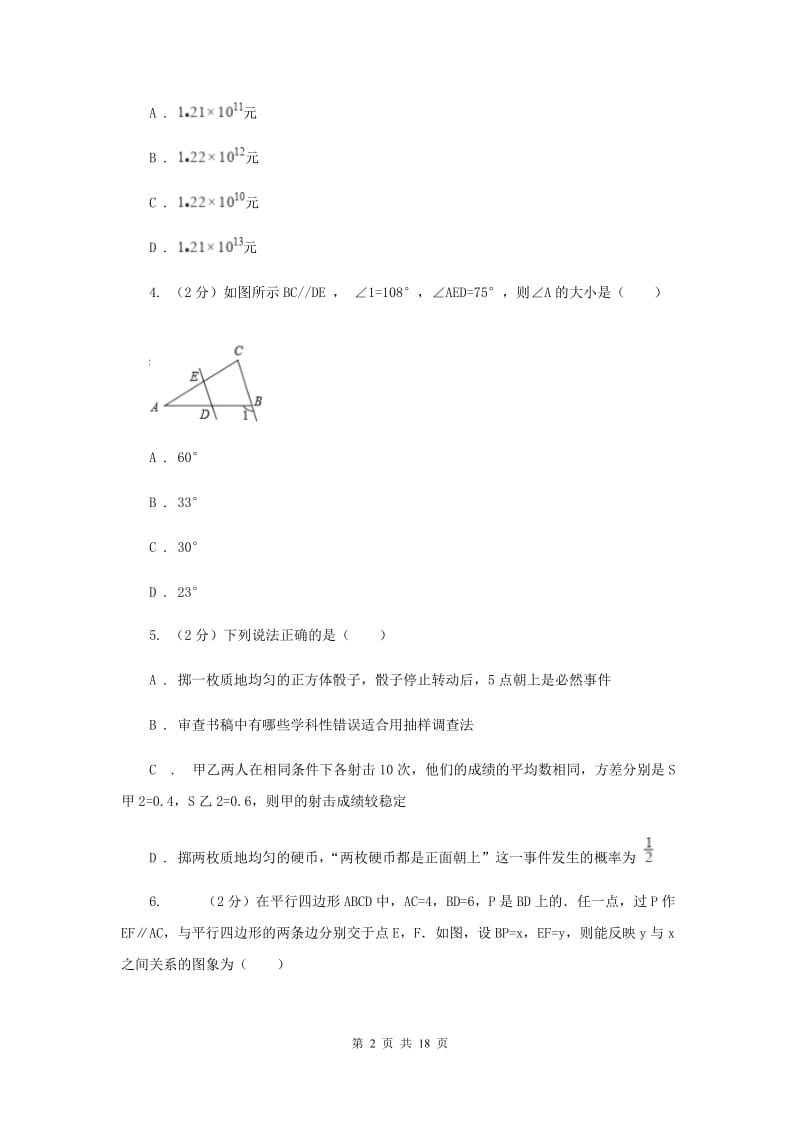 河北大学版2020年中考数学二模试卷G卷_第2页