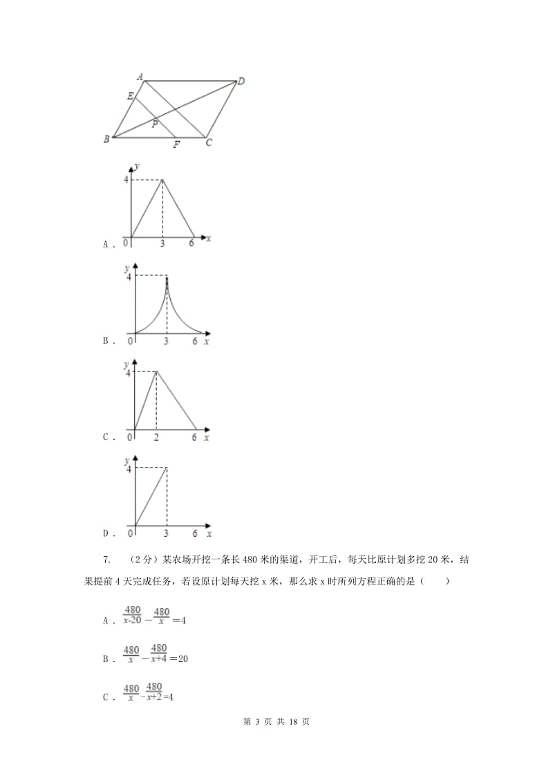 河北大学版2020年中考数学二模试卷G卷_第3页