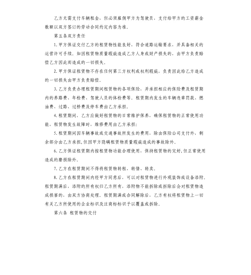 简单个人车辆租赁合同.docx_第2页