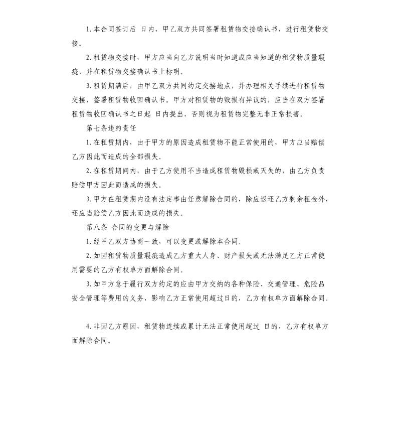 简单个人车辆租赁合同.docx_第3页