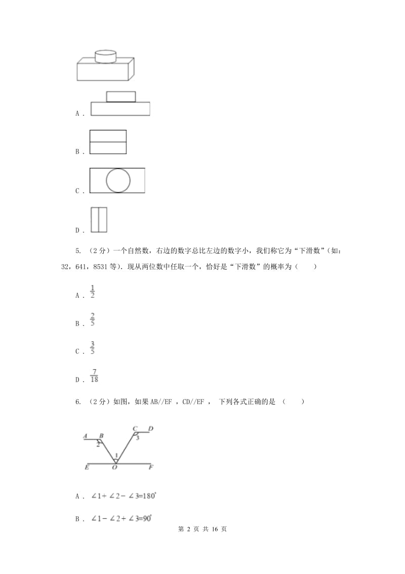 人教版三校联考2020届数学中考模拟试卷（6月）（II）卷_第2页