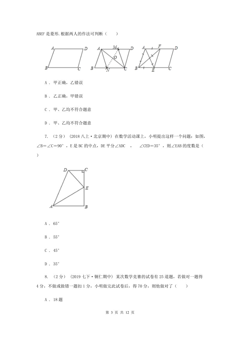 人教版2020届普通高中招生考试诊断性测试数学试卷G卷_第3页