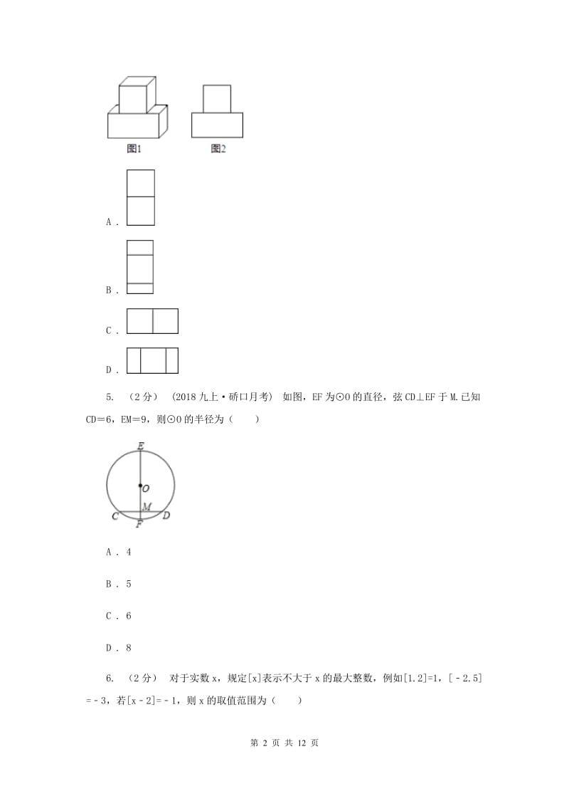 冀教版2020年数学中考模拟试卷（6月)B卷_第2页