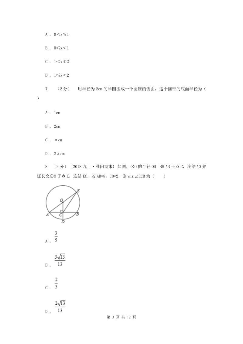 冀教版2020年数学中考模拟试卷（6月)B卷_第3页