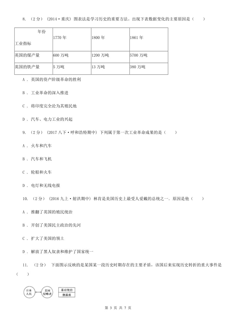 北师大版九年级历史上册第四五单元近代社会的确立与人民抗争限时练D卷_第3页