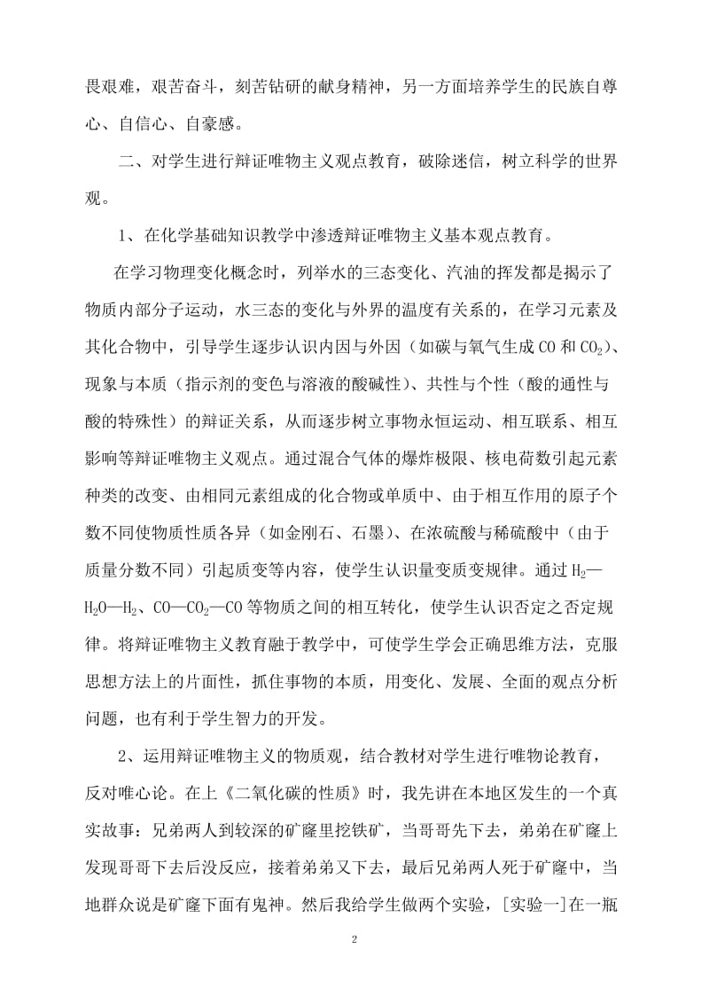 化学教学中渗透德育教育_第3页