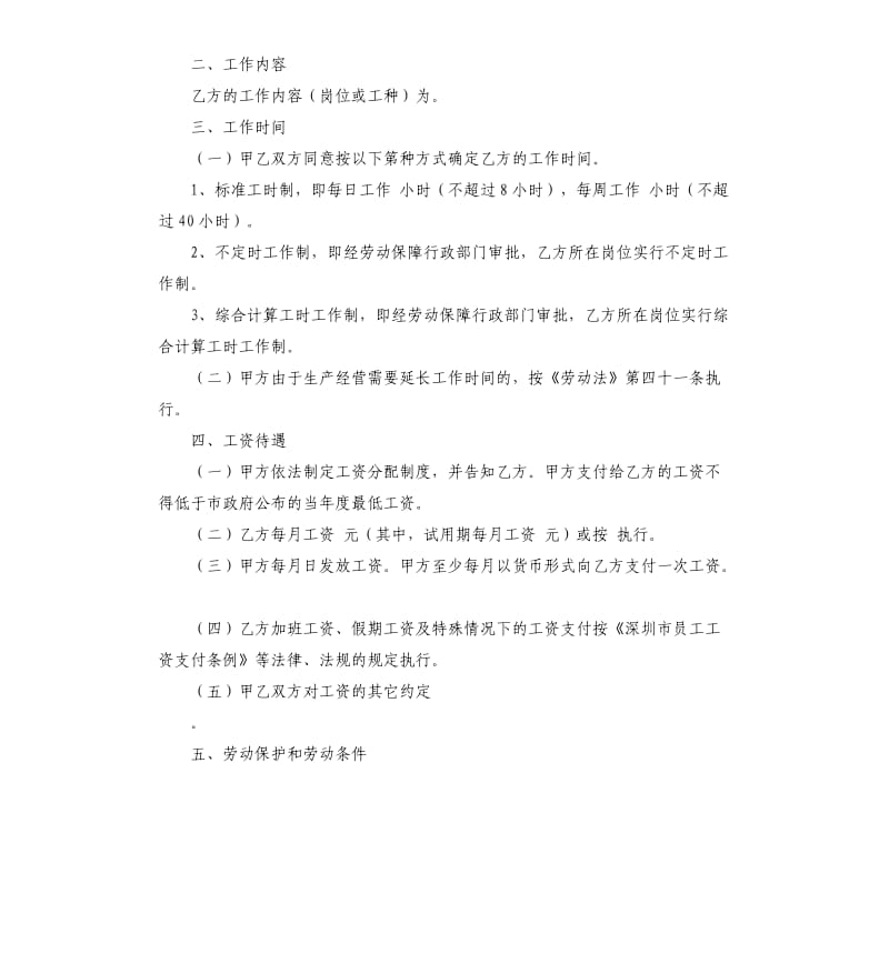 深圳市劳动合同.docx_第2页