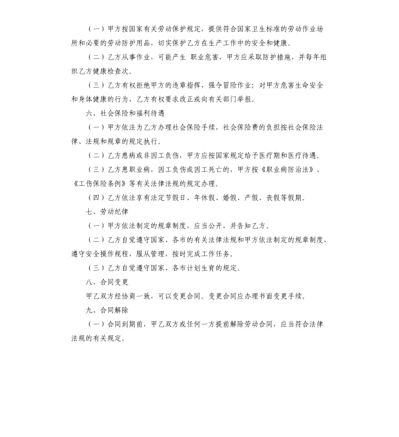 深圳市劳动合同.docx_第3页