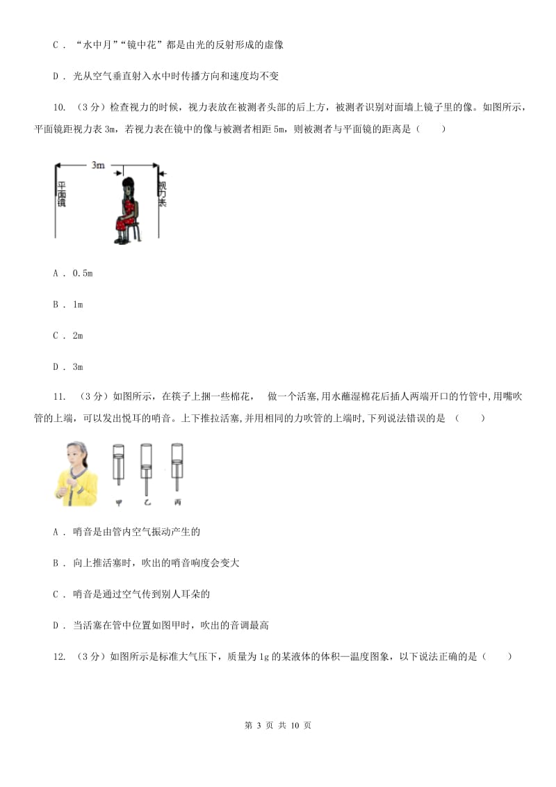 2019-2020学年八年级上学期物理期末考试试卷C卷_第3页