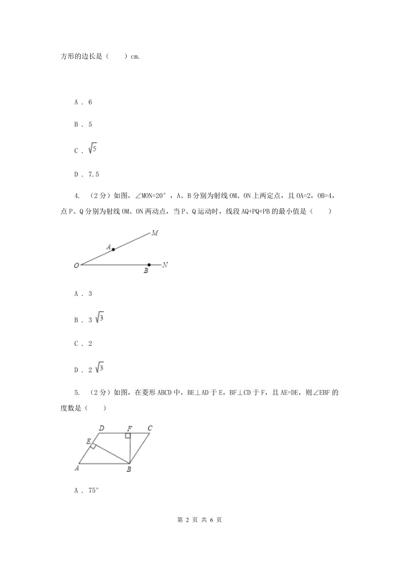 2019-2020学年数学浙教版八年级下册5.2.1 菱形的性质 同步练习A卷_第2页