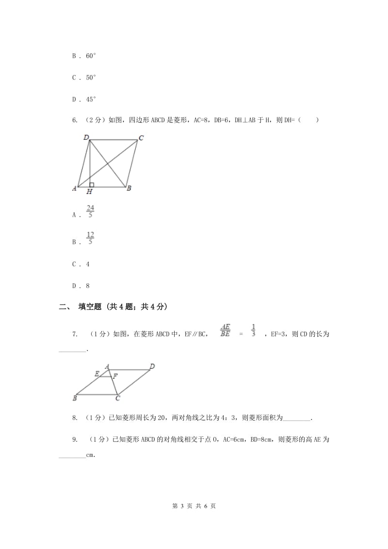 2019-2020学年数学浙教版八年级下册5.2.1 菱形的性质 同步练习A卷_第3页