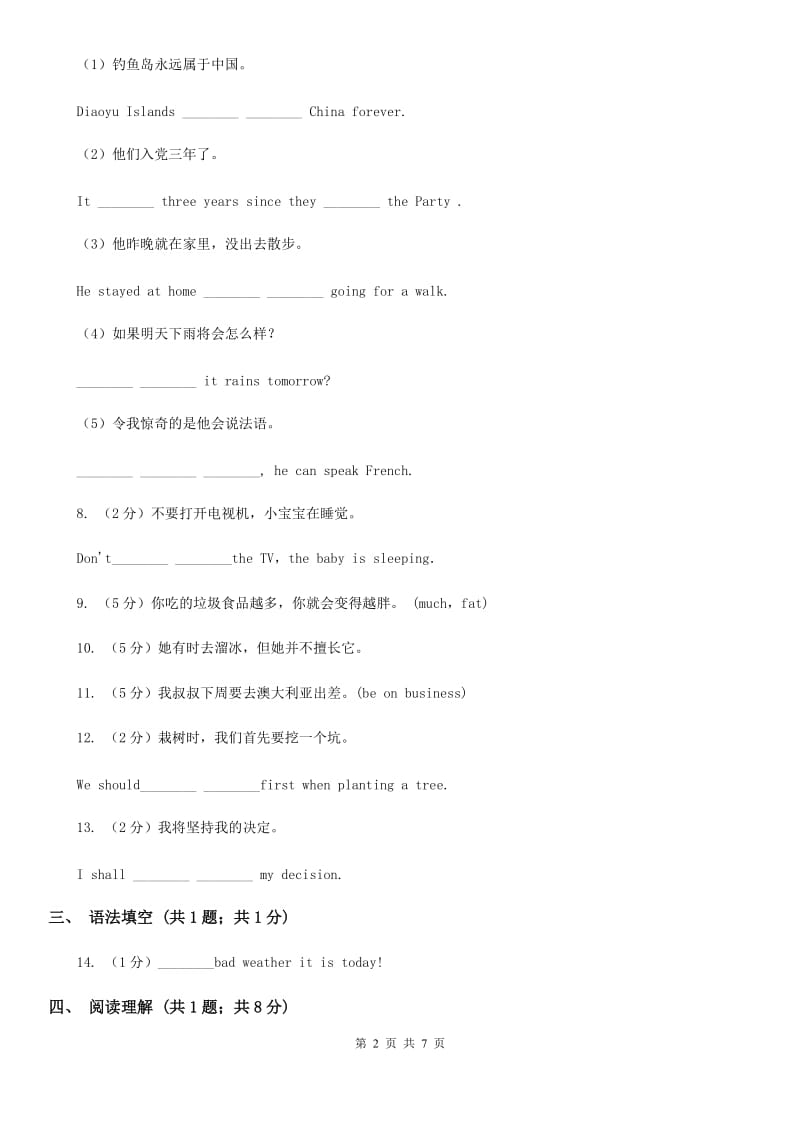 牛津版英语八年级下册Module 1 Unit 1 基础知识专项练习B卷_第2页