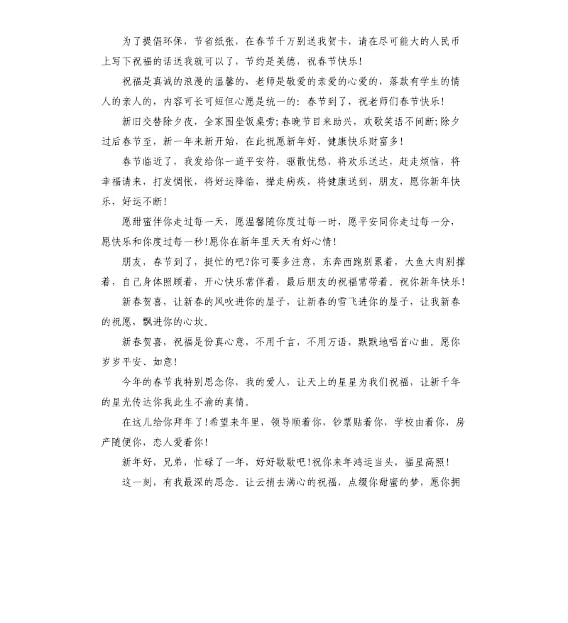 新春给朋友拜年的祝福语贺词.docx_第2页