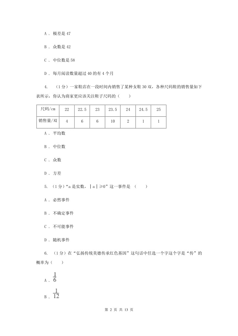 人教版2020届九年级数学学业水平考试-统计与概率综合检测E卷_第2页