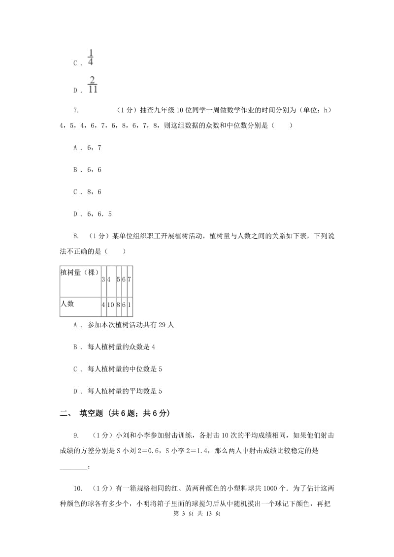 人教版2020届九年级数学学业水平考试-统计与概率综合检测E卷_第3页