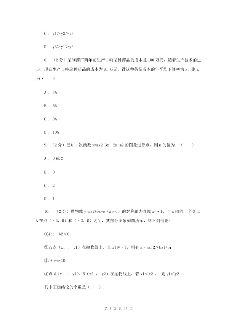 江苏省九年级上学期期中数学试卷B卷新版_第3页