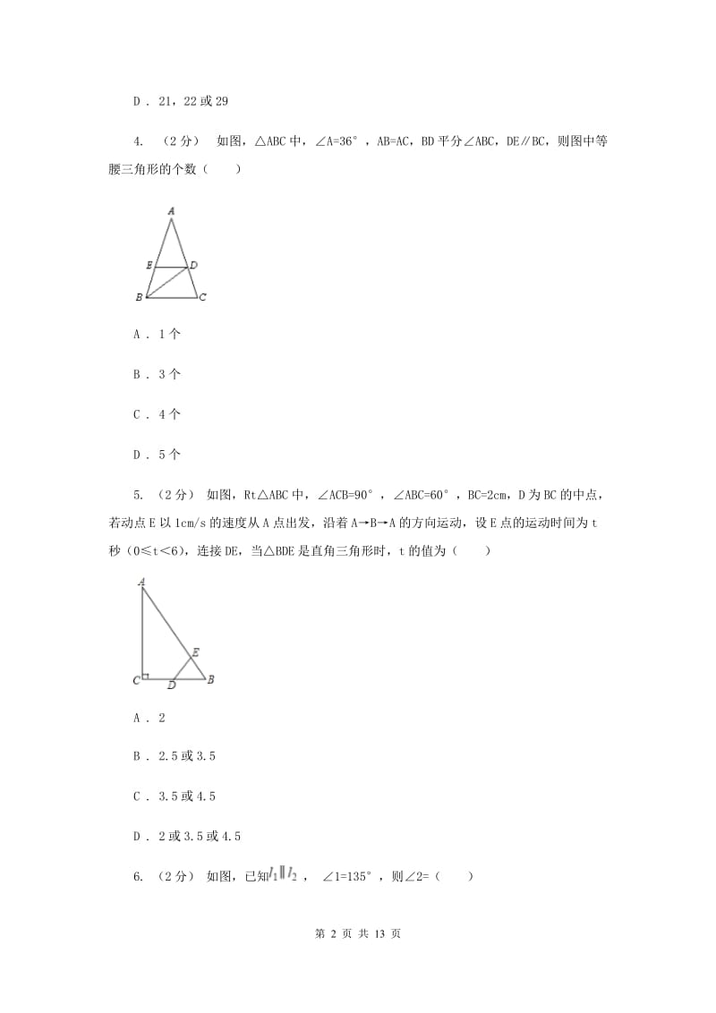陕西人教版八年级上学期期中数学试卷 E卷_第2页