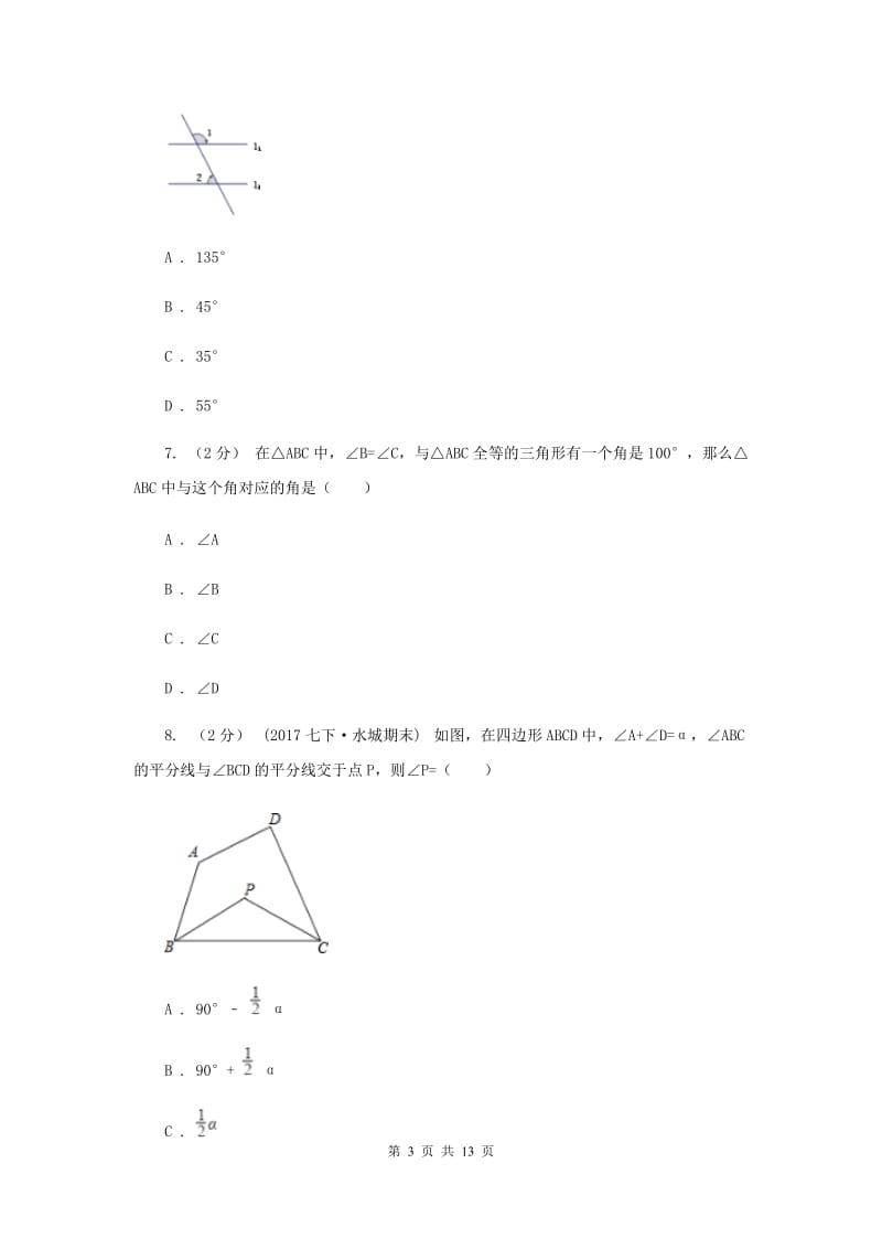 陕西人教版八年级上学期期中数学试卷 E卷_第3页