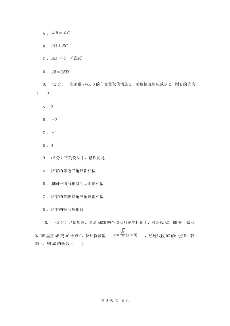 北京市八年级下学期开学数学试卷新版_第3页