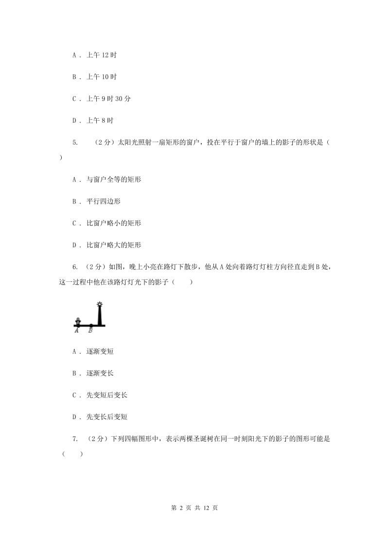 2019-2020学年初中数学浙教版九年级下册3.1投影同步练习A卷_第2页