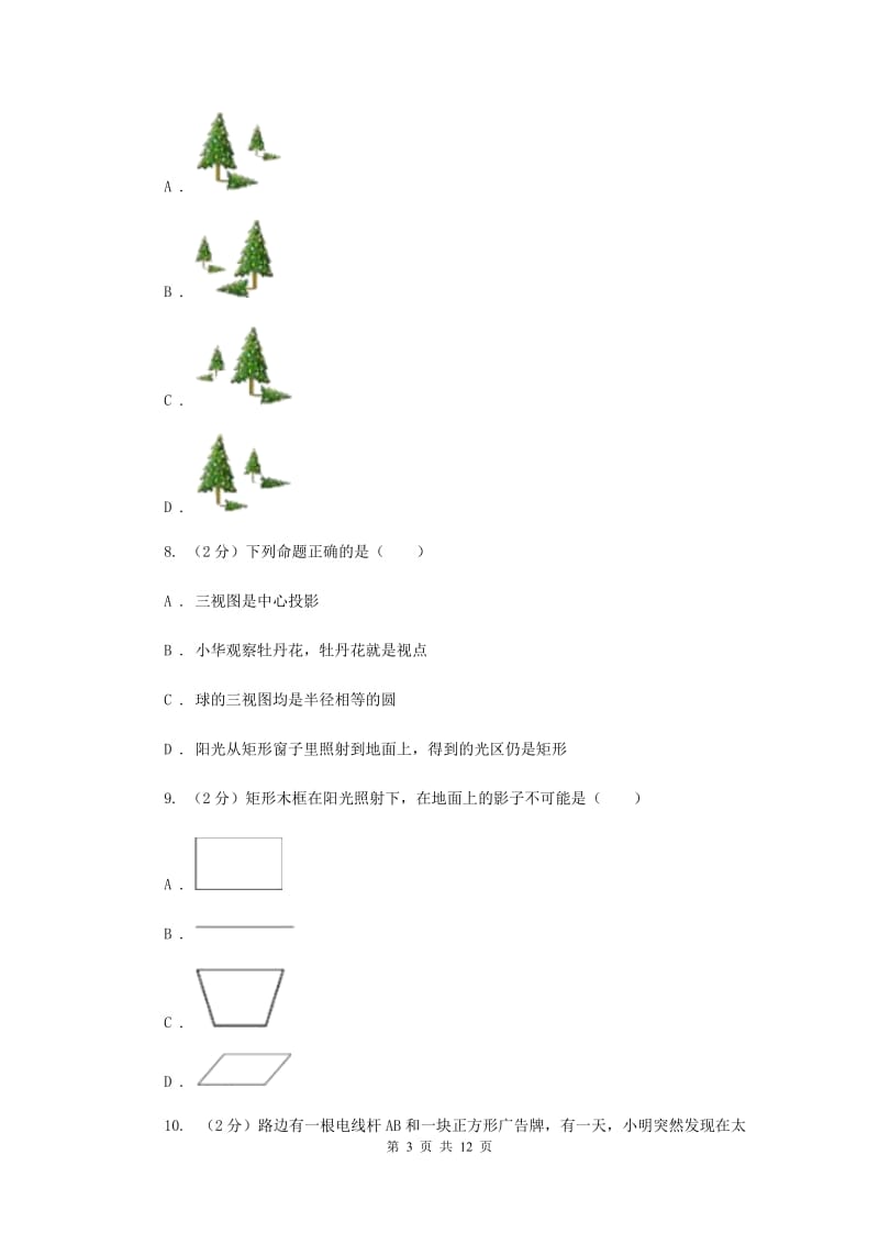 2019-2020学年初中数学浙教版九年级下册3.1投影同步练习A卷_第3页