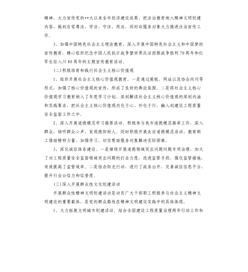 精神文明建设年度工作计划结尾.docx_第2页