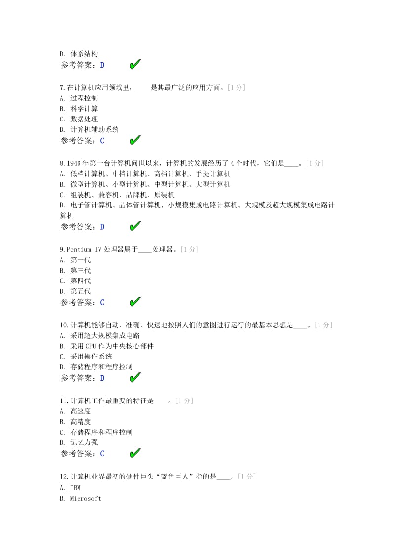 第1、2章计算机基础+win7课外题_第2页