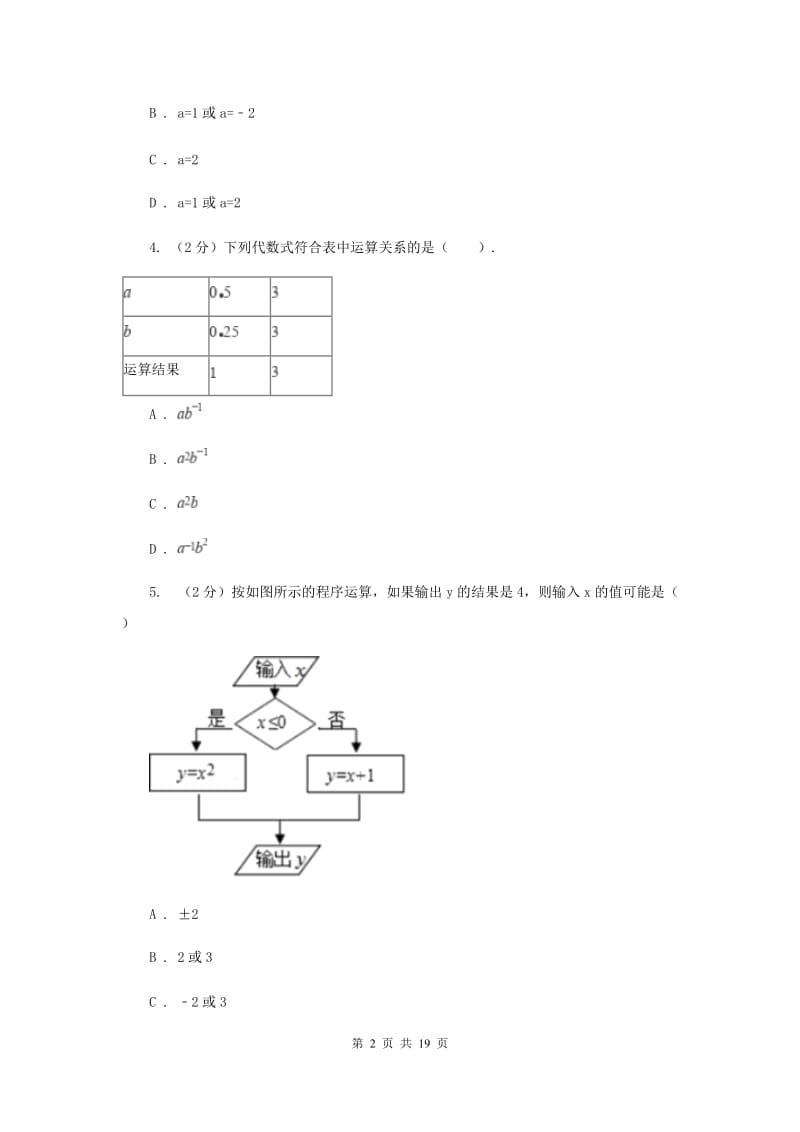 人教版2020届九年级上学期期中考试数学试卷A卷_第2页