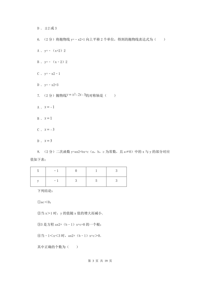 人教版2020届九年级上学期期中考试数学试卷A卷_第3页