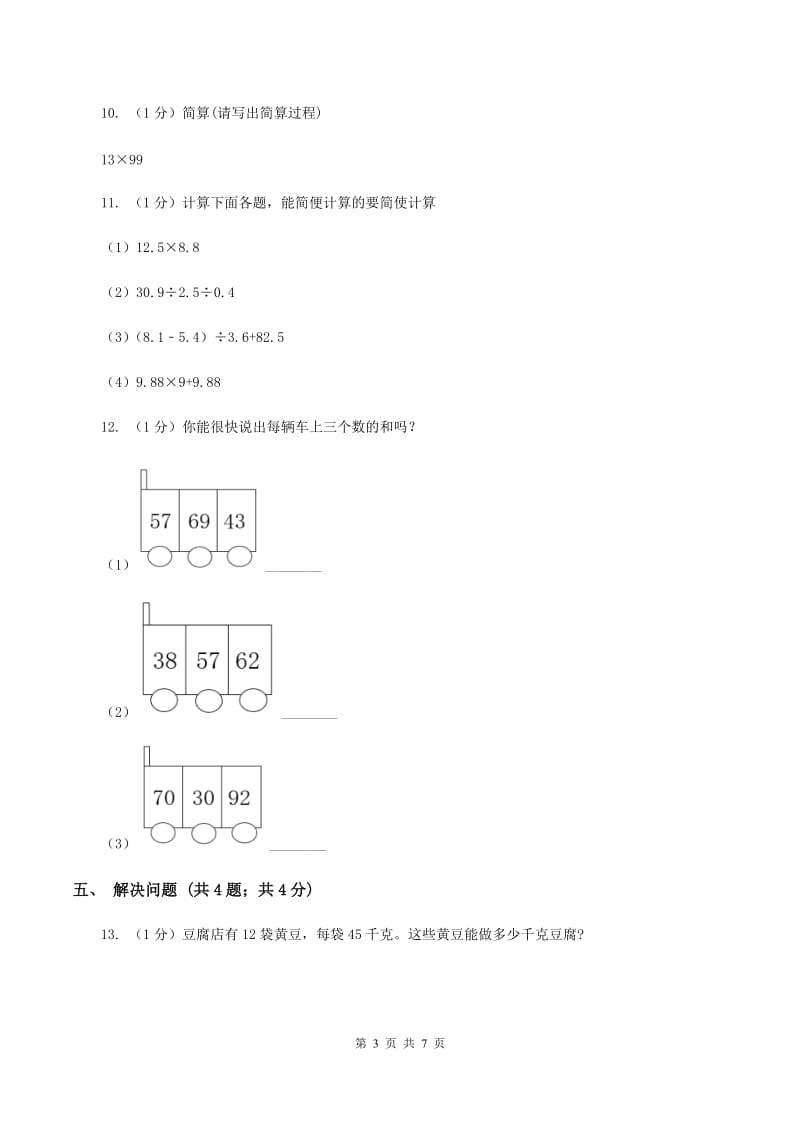 2019-2020学年小学数学人教版四年级下册 第三单元运算定律单元卷(2)B卷_第3页