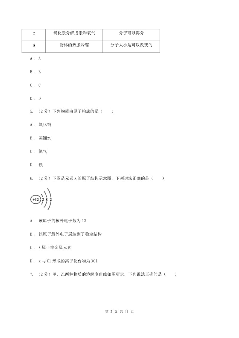 粤教版九年级下学期开学化学试卷（I）卷_第2页