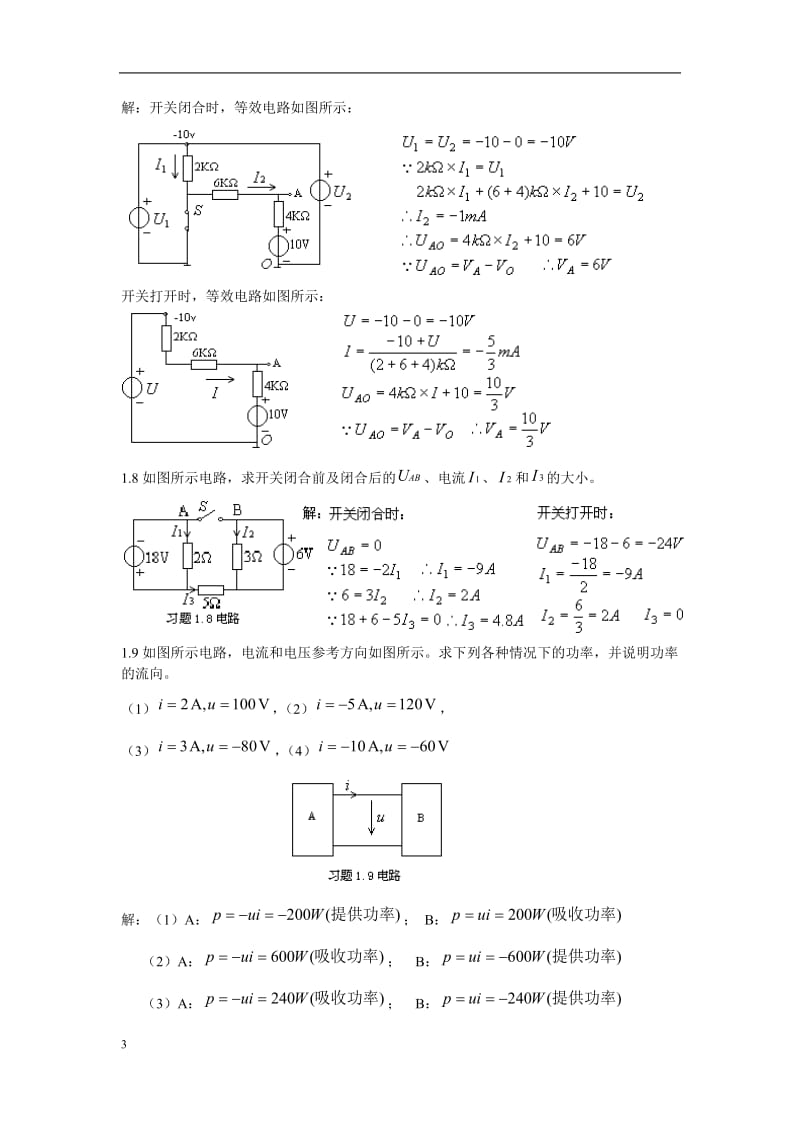 电路习题集及答案_第3页