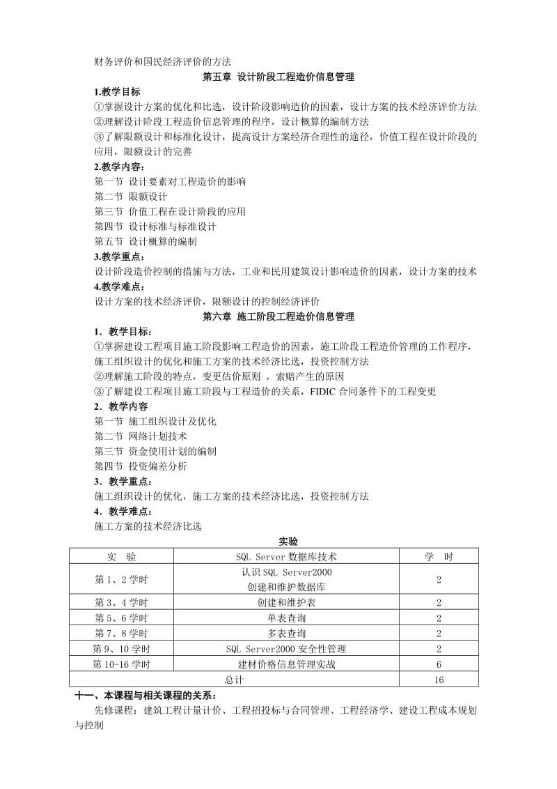 工程造价信息管理——教学大纲_第3页