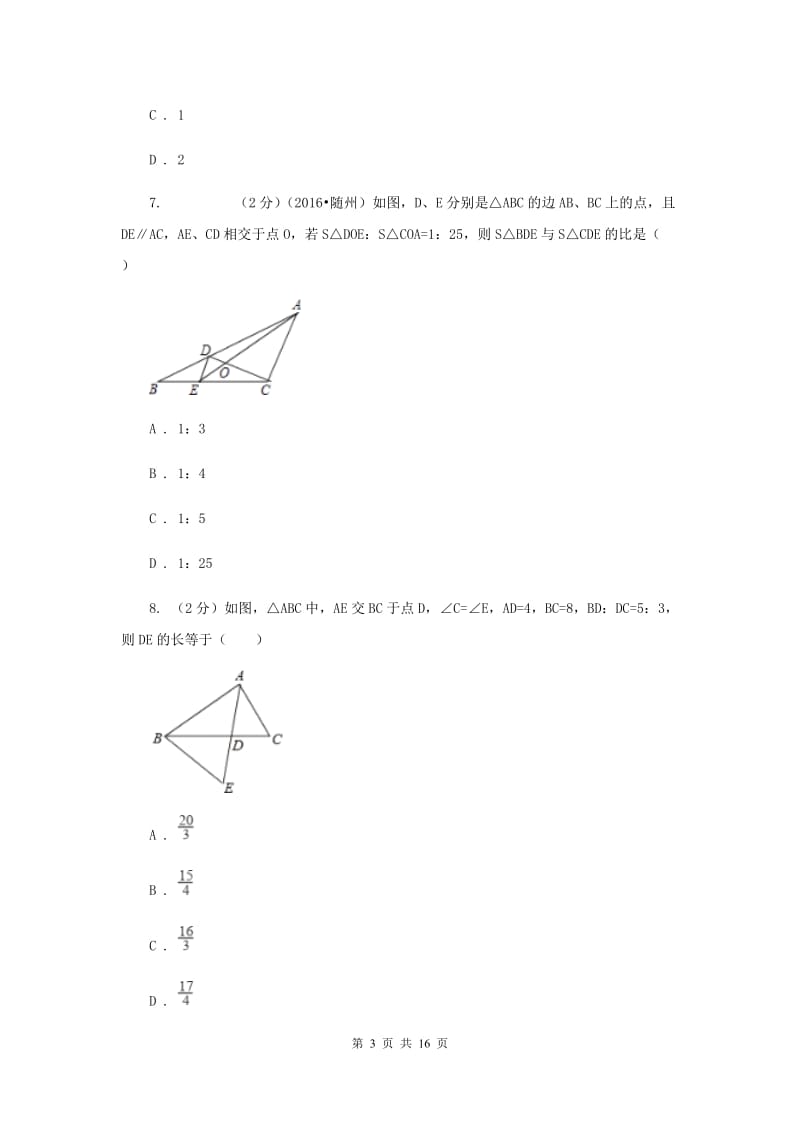 北京市九年级上学期期中数学试卷C卷_第3页