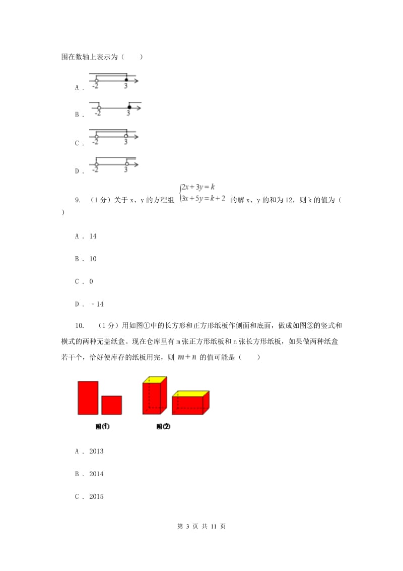 江苏省2020届数学中考试试卷H卷_第3页