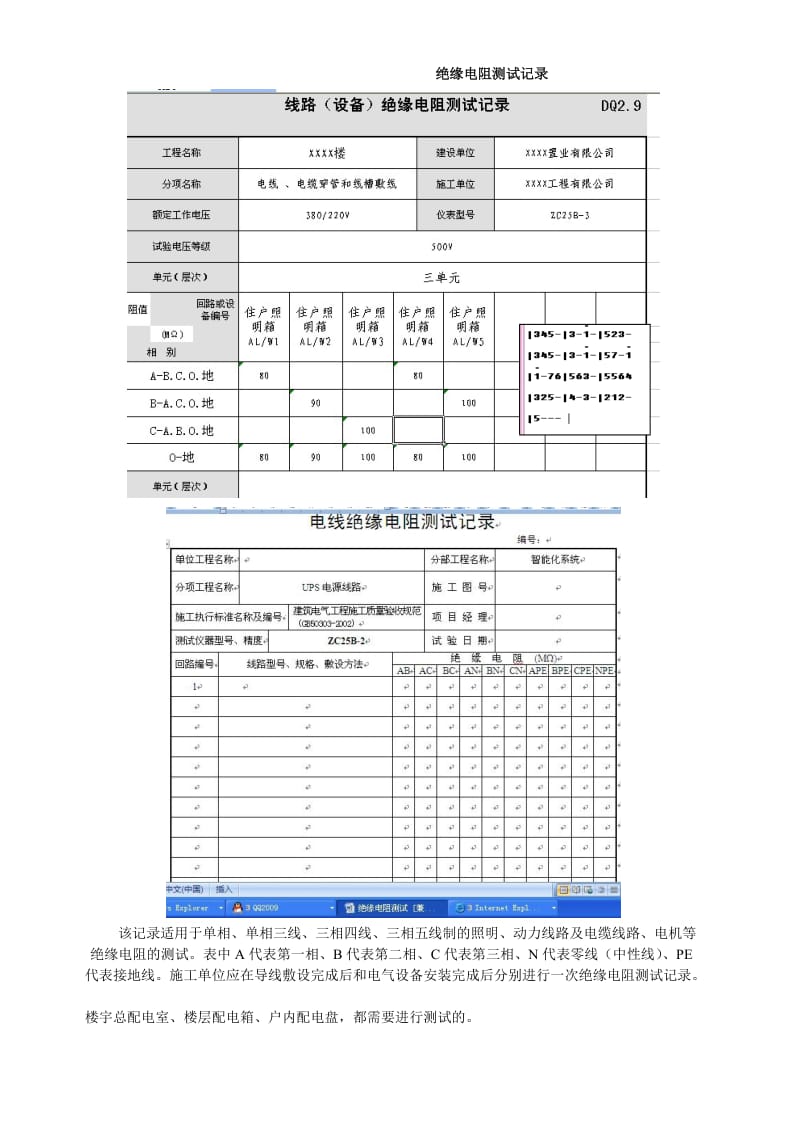 教你如何填“绝缘电阻测试记录”_第1页