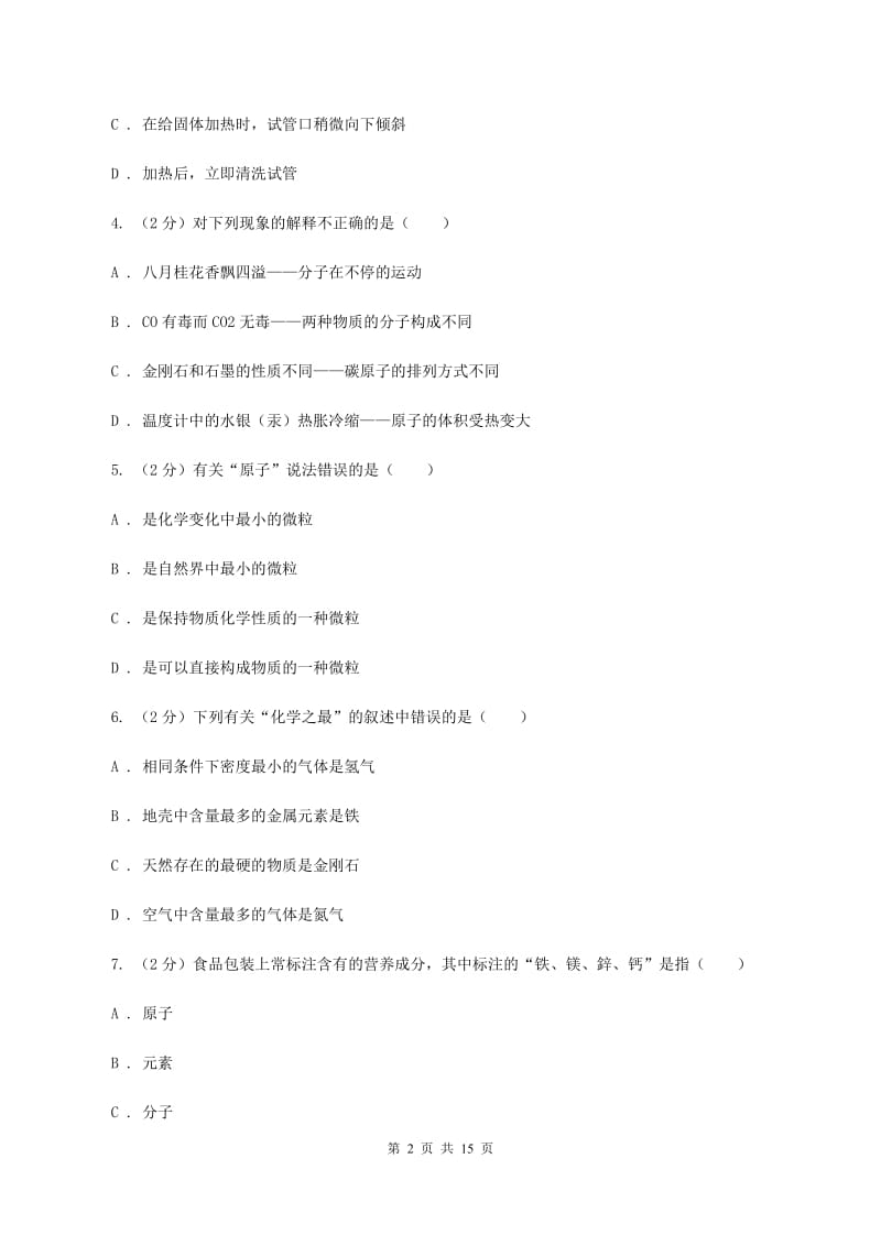 江西省化学2020届中考试卷D卷_第2页