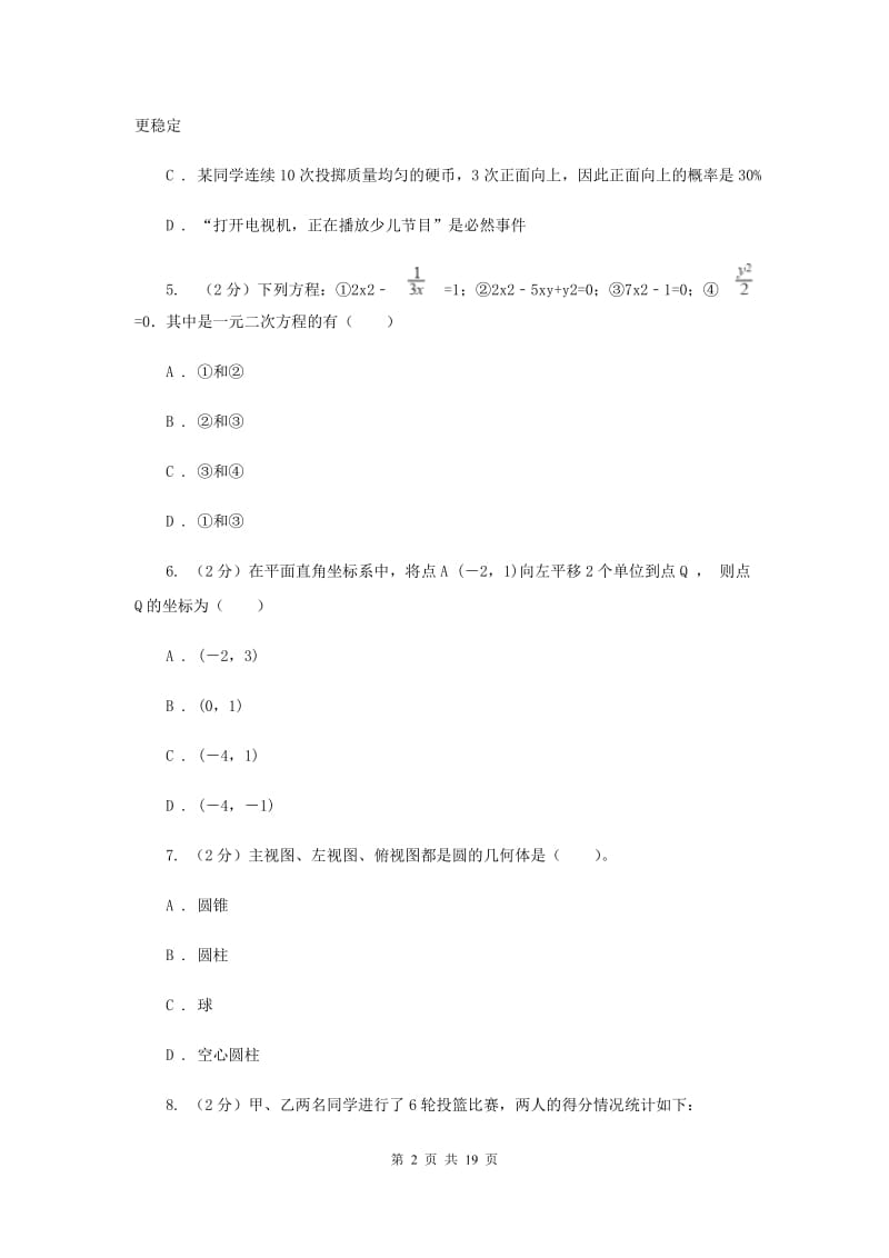 人教版四中2020年中考数学模拟试卷G卷_第2页