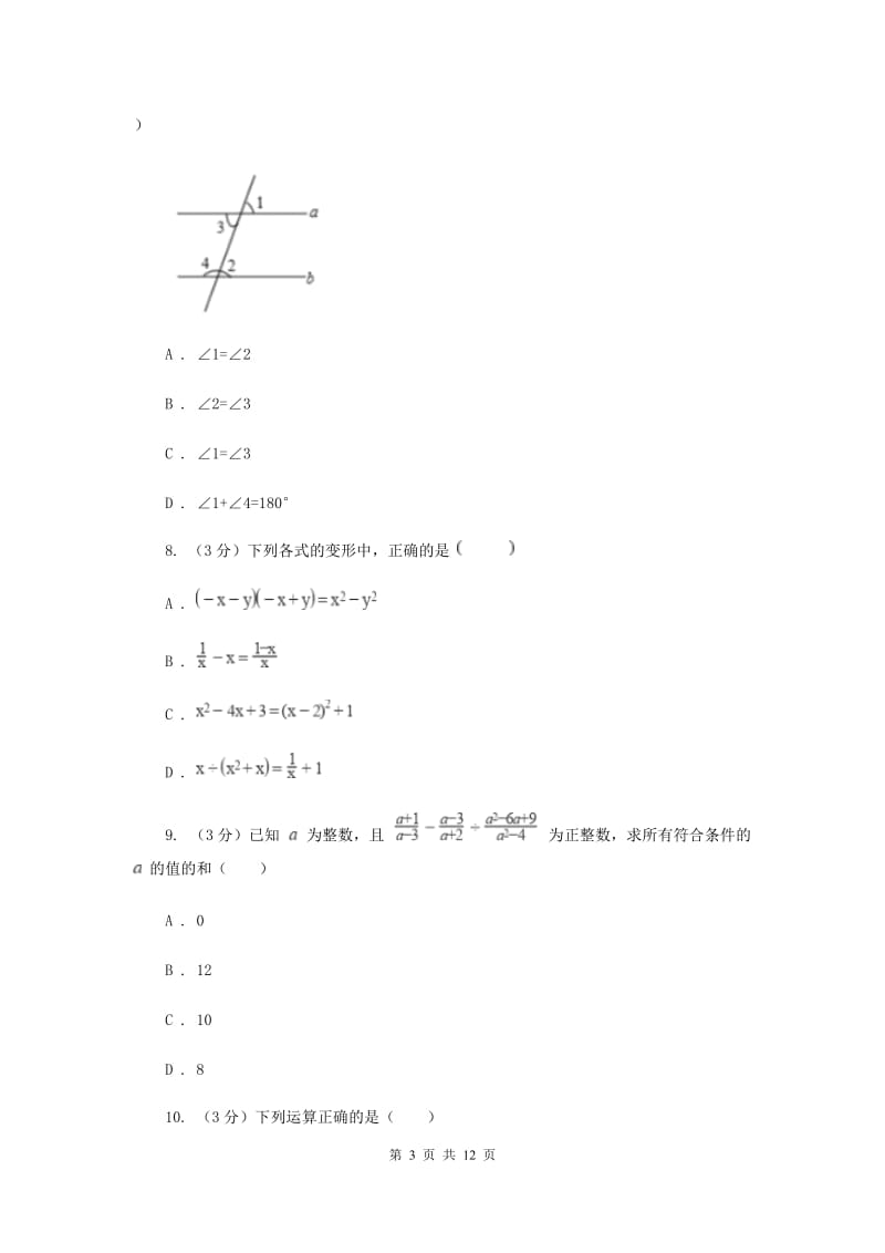 冀教版2019-2020学年七年级下学期数学期末考试试卷I卷_第3页