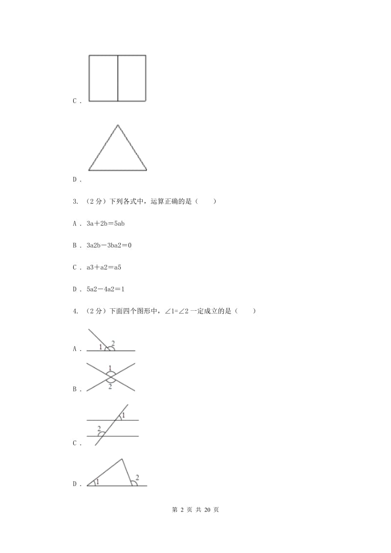 中考数学八模试卷C卷_第2页
