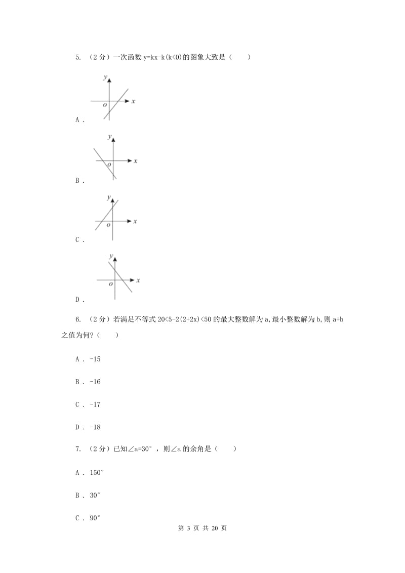 中考数学八模试卷C卷_第3页