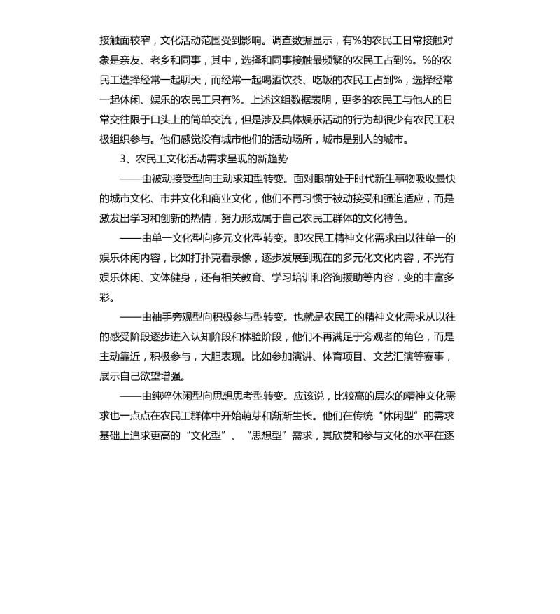 调研关于农民工文化生活需求报告.docx_第3页