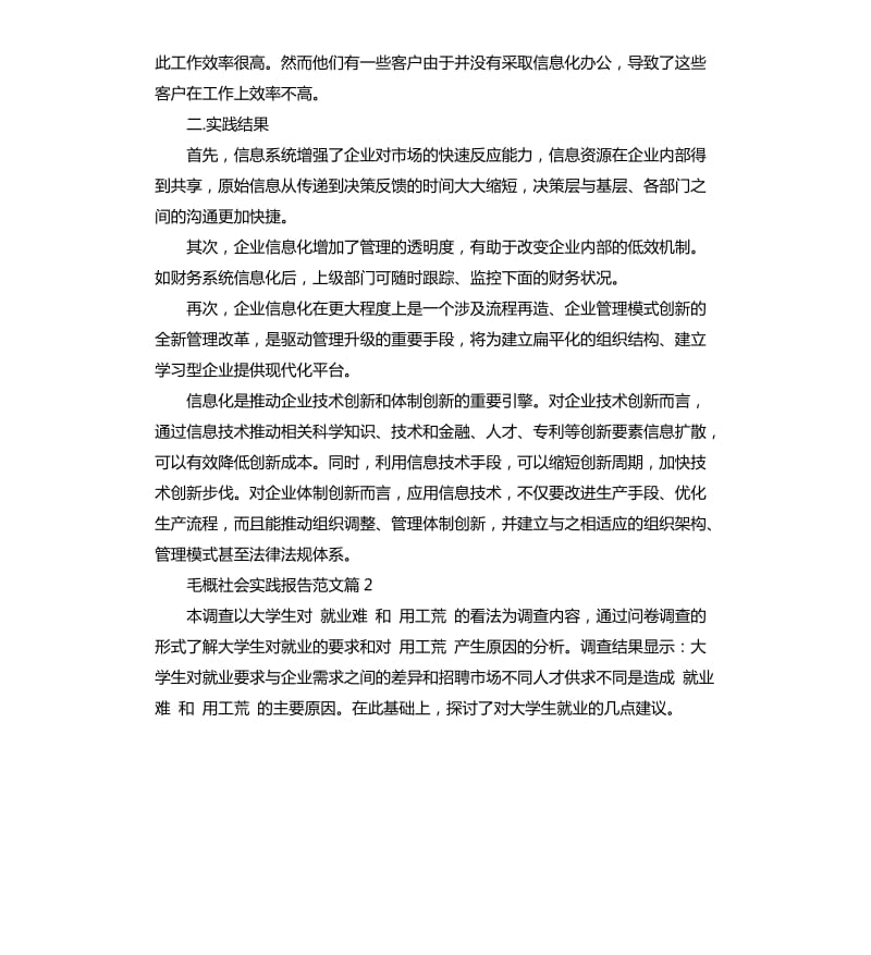 毛概社会实践报告（三）.docx_第2页