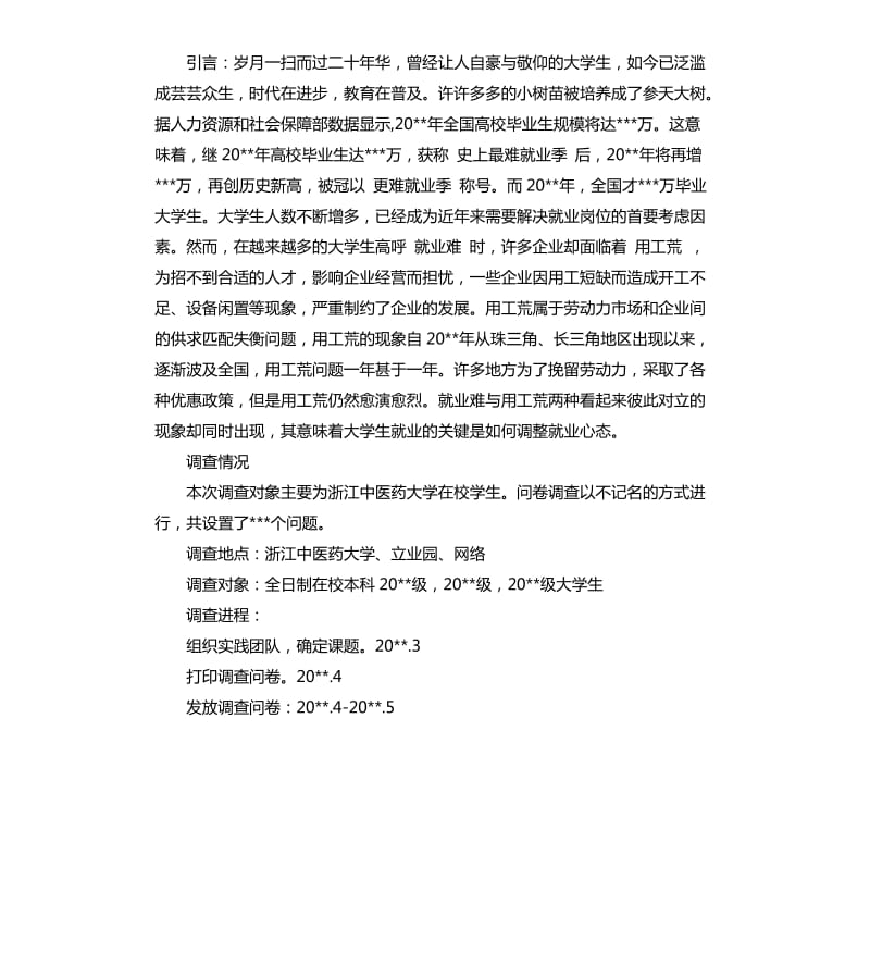 毛概社会实践报告（三）.docx_第3页