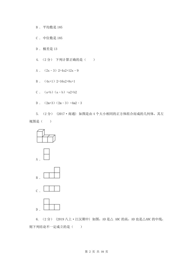 冀教版九年级上学期数学期末考试试卷C卷_第2页