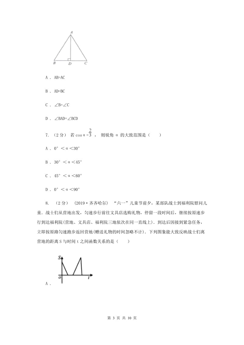 冀教版九年级上学期数学期末考试试卷C卷_第3页