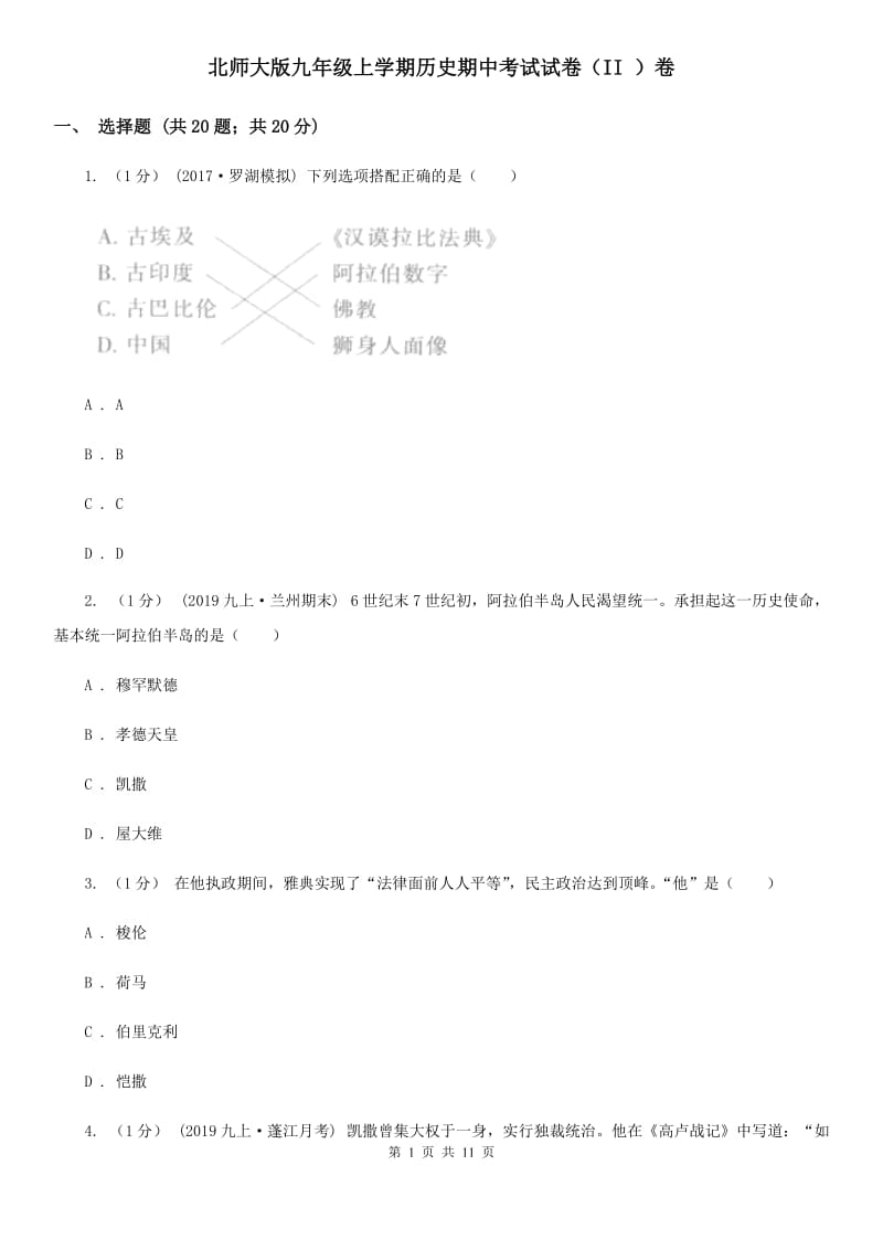 北师大版九年级上学期历史期中考试试卷（II ）卷_第1页