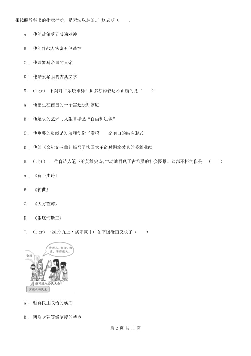 北师大版九年级上学期历史期中考试试卷（II ）卷_第2页