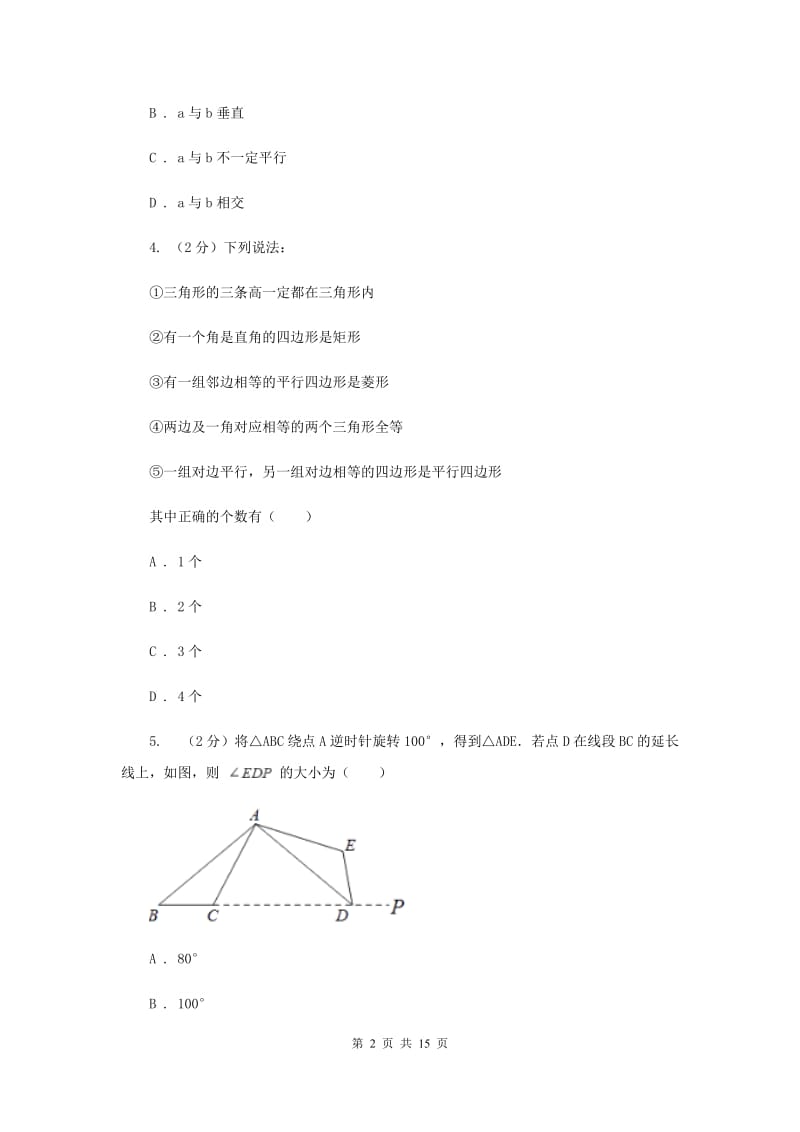 合肥市数学中考试试卷F卷_第2页