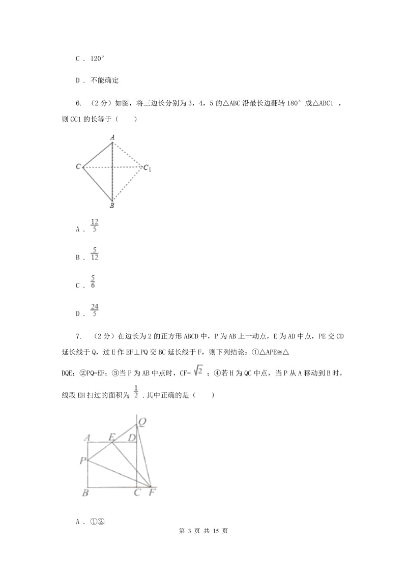 合肥市数学中考试试卷F卷_第3页